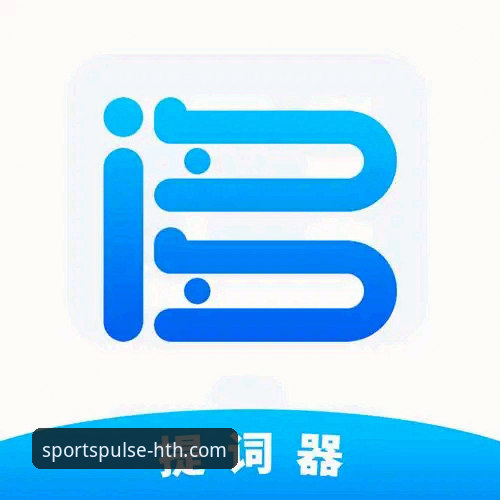 华体会体育APP怎么用 华体会体育APP使用全攻略:从下载到深度体验的创新实用指南